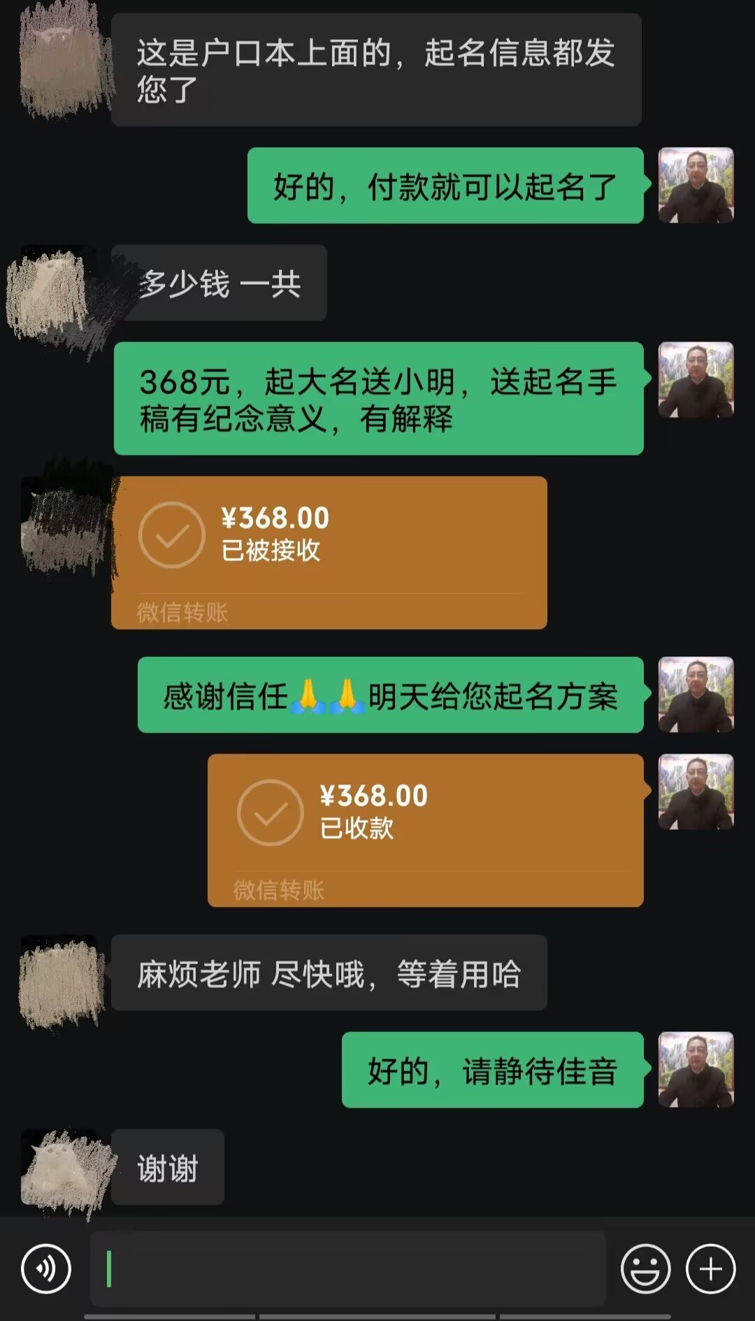 三山起名案例，感谢支持
